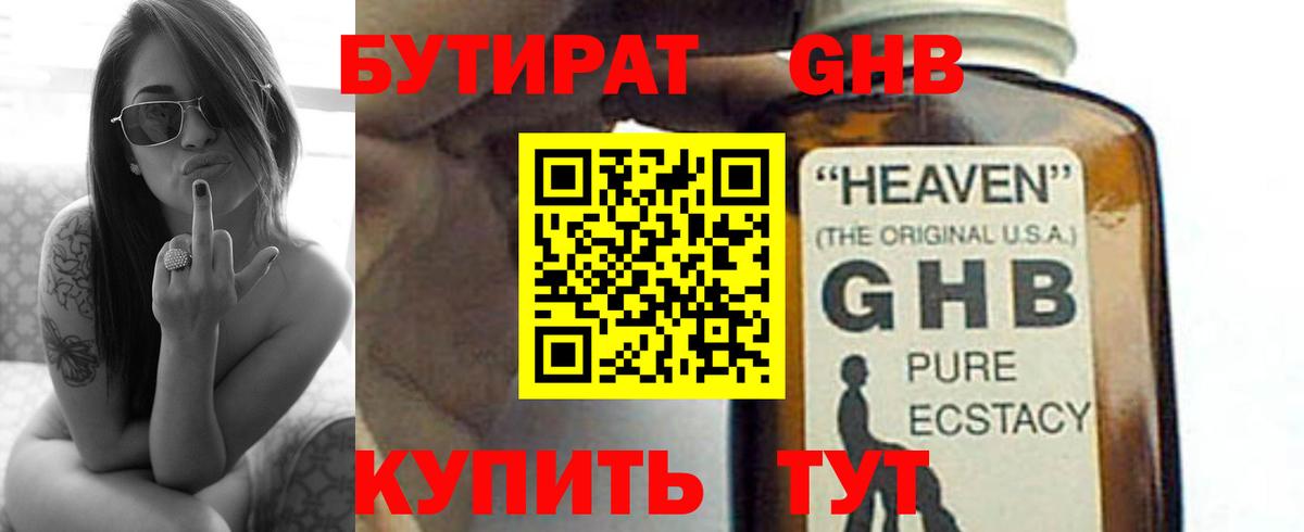 Аргун  Бутират жидкий экстази  Вход с VPN 