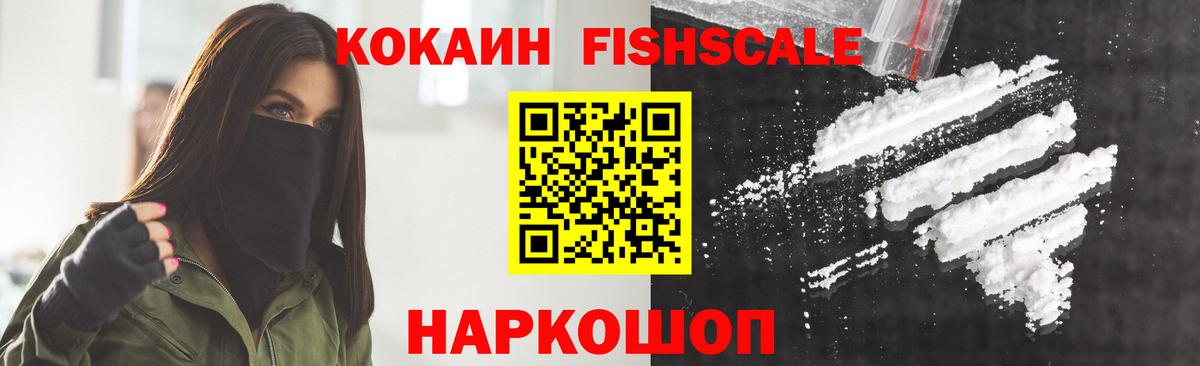 КОКАИН Fish Scale  Cocaine Боливия  Вход с VPN  Аргун 